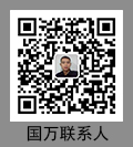 國(guó)萬(wàn)科技聯(lián)系人，KWOKMAN聯(lián)系人