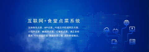 國(guó)萬(wàn)食堂點(diǎn)菜系統(tǒng)支持微信點(diǎn)餐、APP點(diǎn)餐、PC端及手機(jī)端網(wǎng)頁(yè)點(diǎn)餐、小程序點(diǎn)餐、觸摸屏點(diǎn)菜、訂餐機(jī)點(diǎn)菜；滿(mǎn)足多樣需求，10年經(jīng)驗(yàn)打造，便捷訂餐，清除飯?zhí)霉芾硗袋c(diǎn)。是打造智慧食堂的大數(shù)據(jù)信息利器。