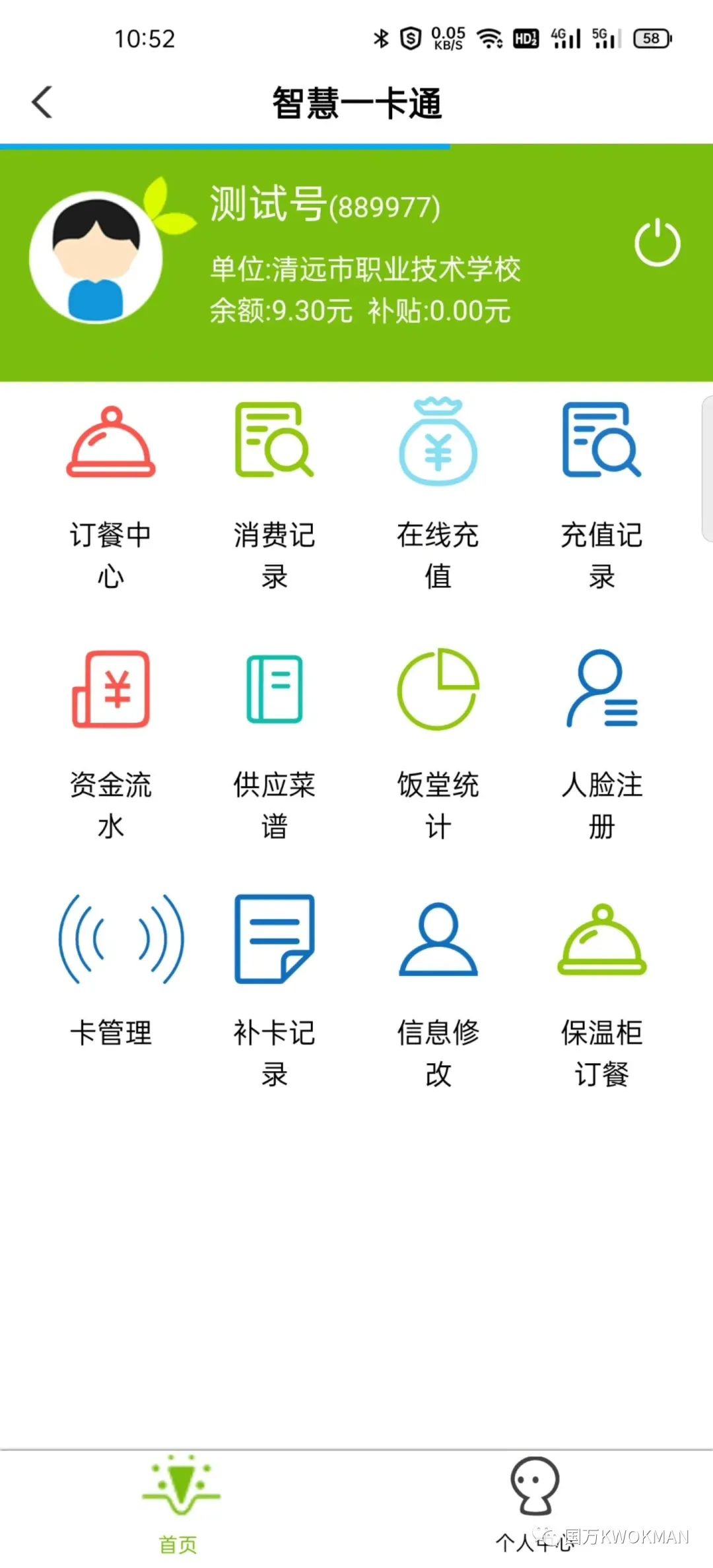 國萬科技的觸蕾訂餐消費手機(jī)APP主界面
