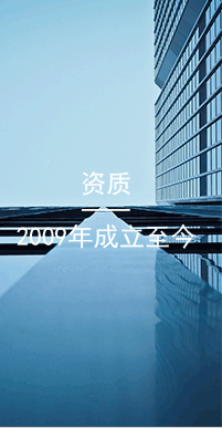 國(guó)萬(wàn)資質(zhì),擁有軟件著作權(quán)11項(xiàng)、取得多項(xiàng)實(shí)用新型及外觀(guān)設(shè)計(jì)專(zhuān)利